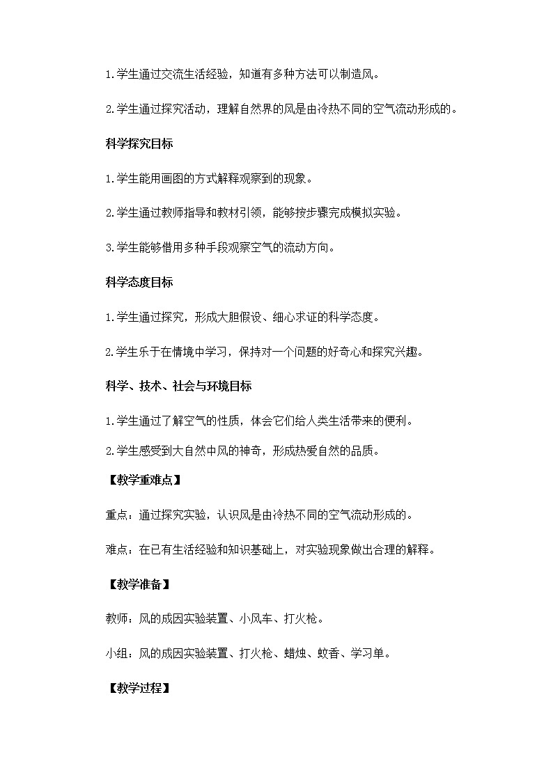 3.2.7《风的成因》课件+教案02