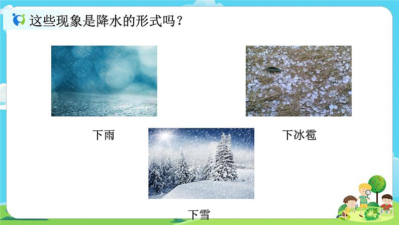 3.4《测量降水量》课件+教案03