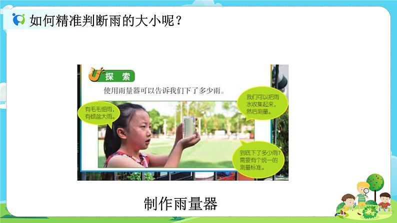 3.4《测量降水量》课件+教案04