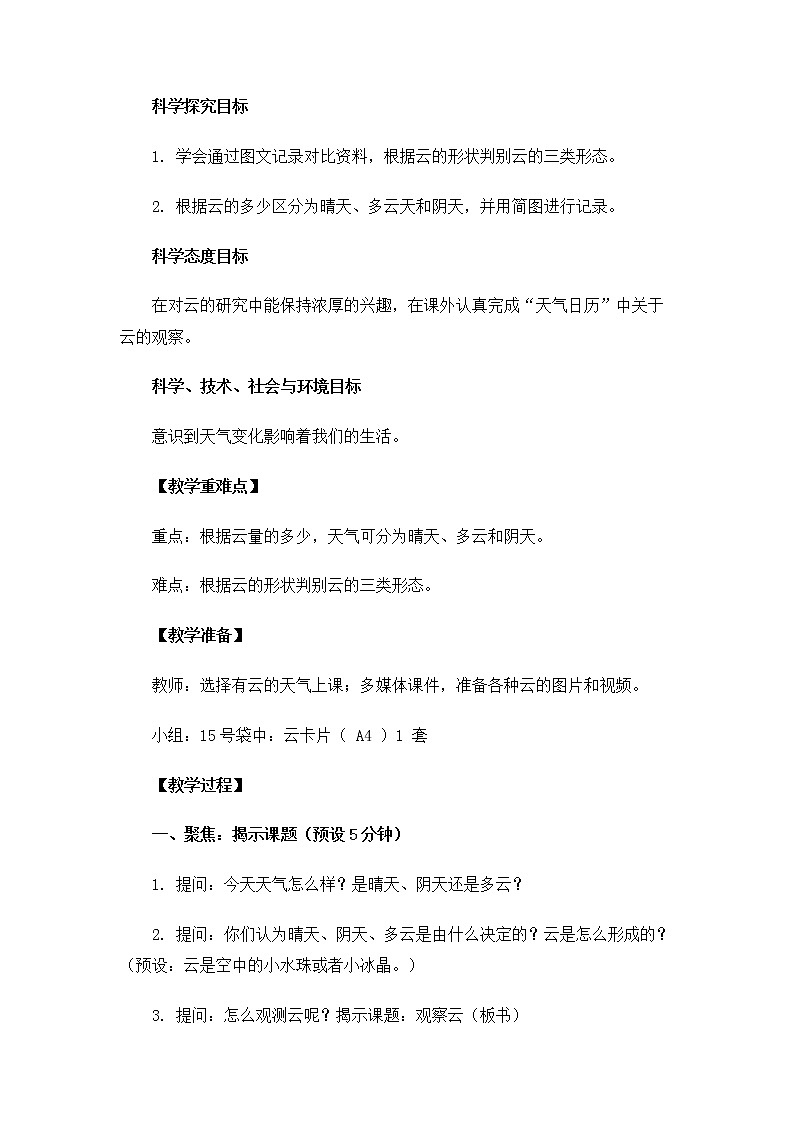 3.6《观察云》教案第2页