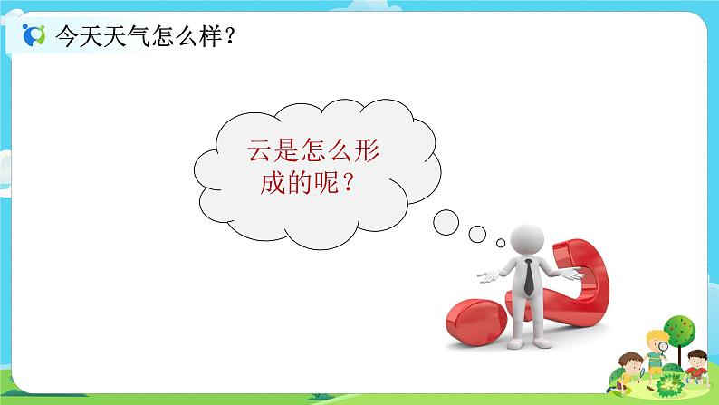 3.6《观察云》课件第2页