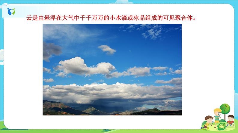 3.6《观察云》课件第3页