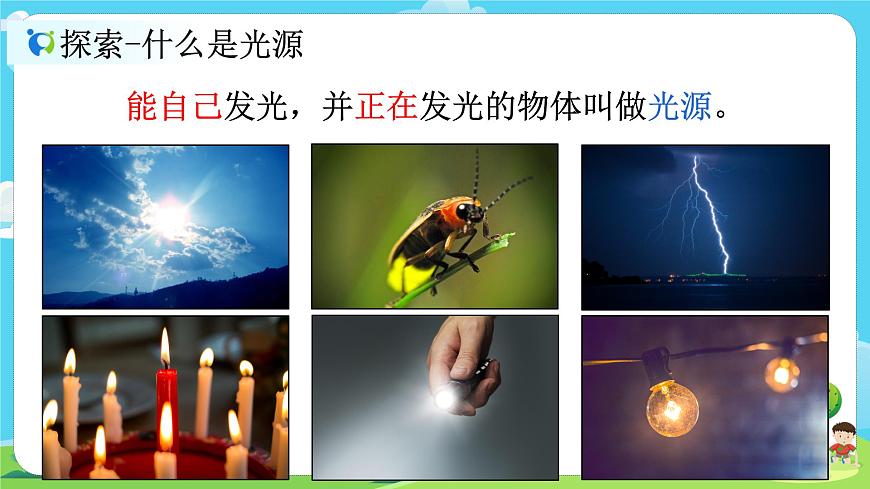 5.1.1《有關光的思考》課件第5頁