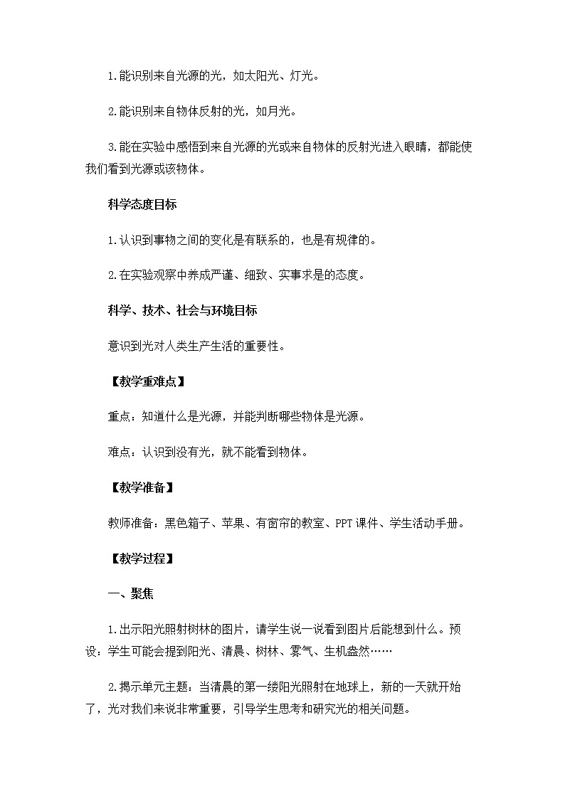 5.1.1《有关光的思考》教案第2页