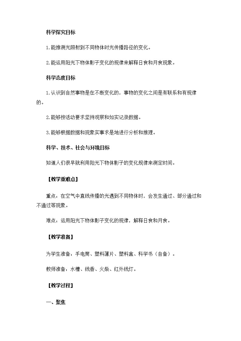 5.1.3《光的传播会遇到阻碍吗》教案第2页
