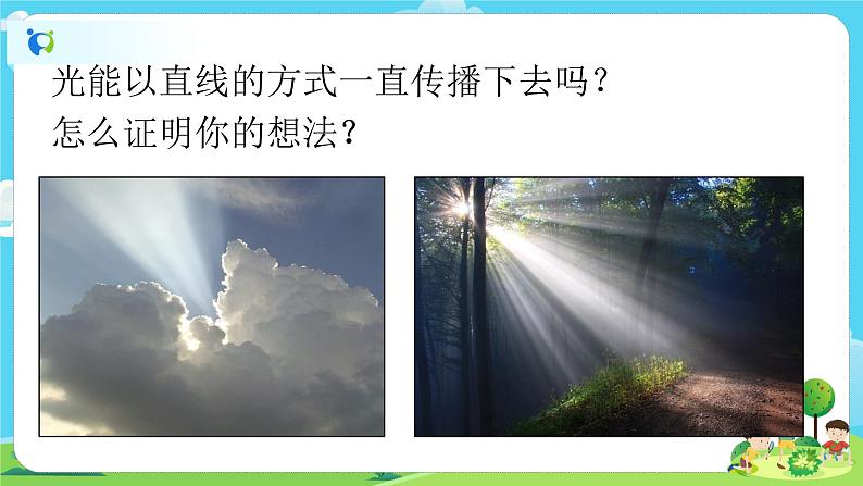 5.1.3《光的传播会遇到阻碍吗》课件第2页