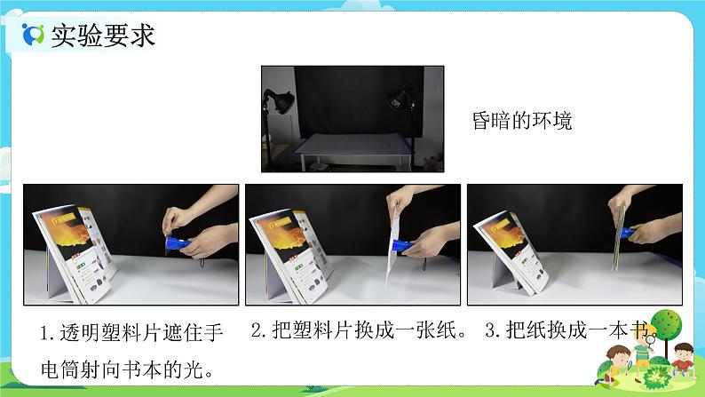 5.1.3《光的传播会遇到阻碍吗》课件第3页