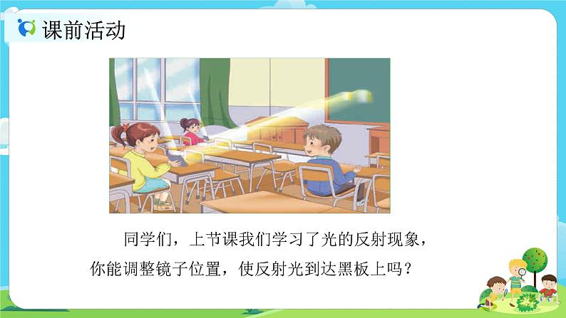 5.1.7《制作一个潜望镜》课件+教案02