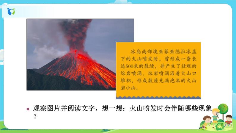 5.2.4《火山喷发的成因及作用》课件+教案03