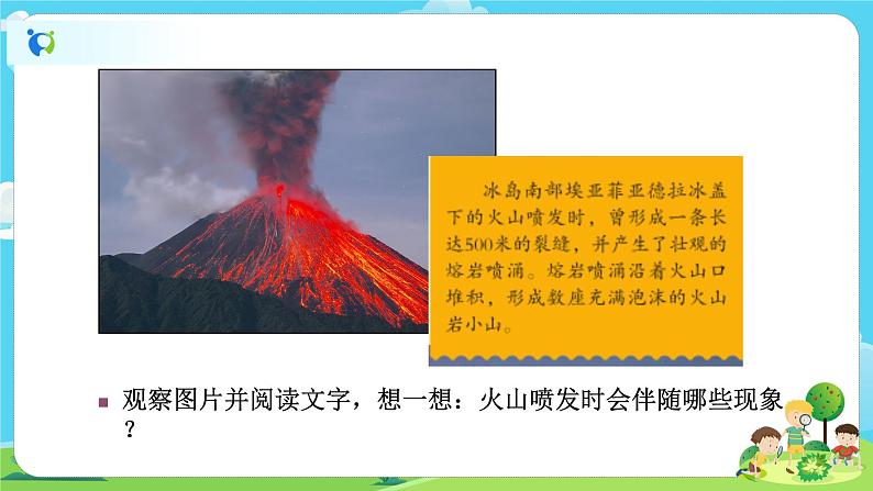 5.2.4《火山喷发的成因及作用》课件第3页