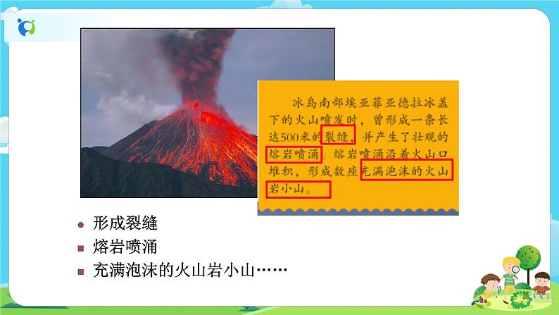 5.2.4《火山喷发的成因及作用》课件第4页
