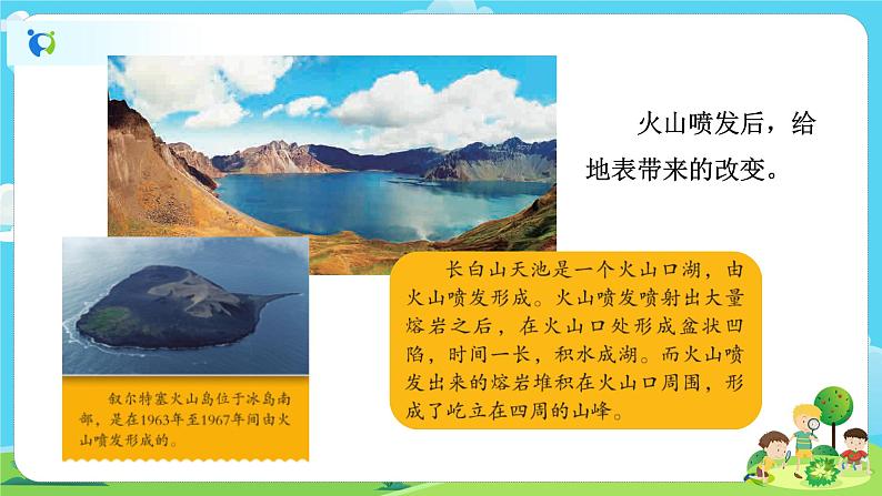 5.2.4《火山喷发的成因及作用》课件第5页