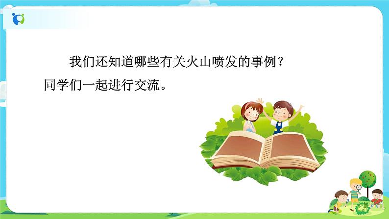 5.2.4《火山喷发的成因及作用》课件第6页