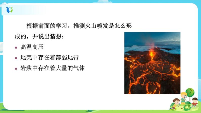 5.2.4《火山喷发的成因及作用》课件+教案07