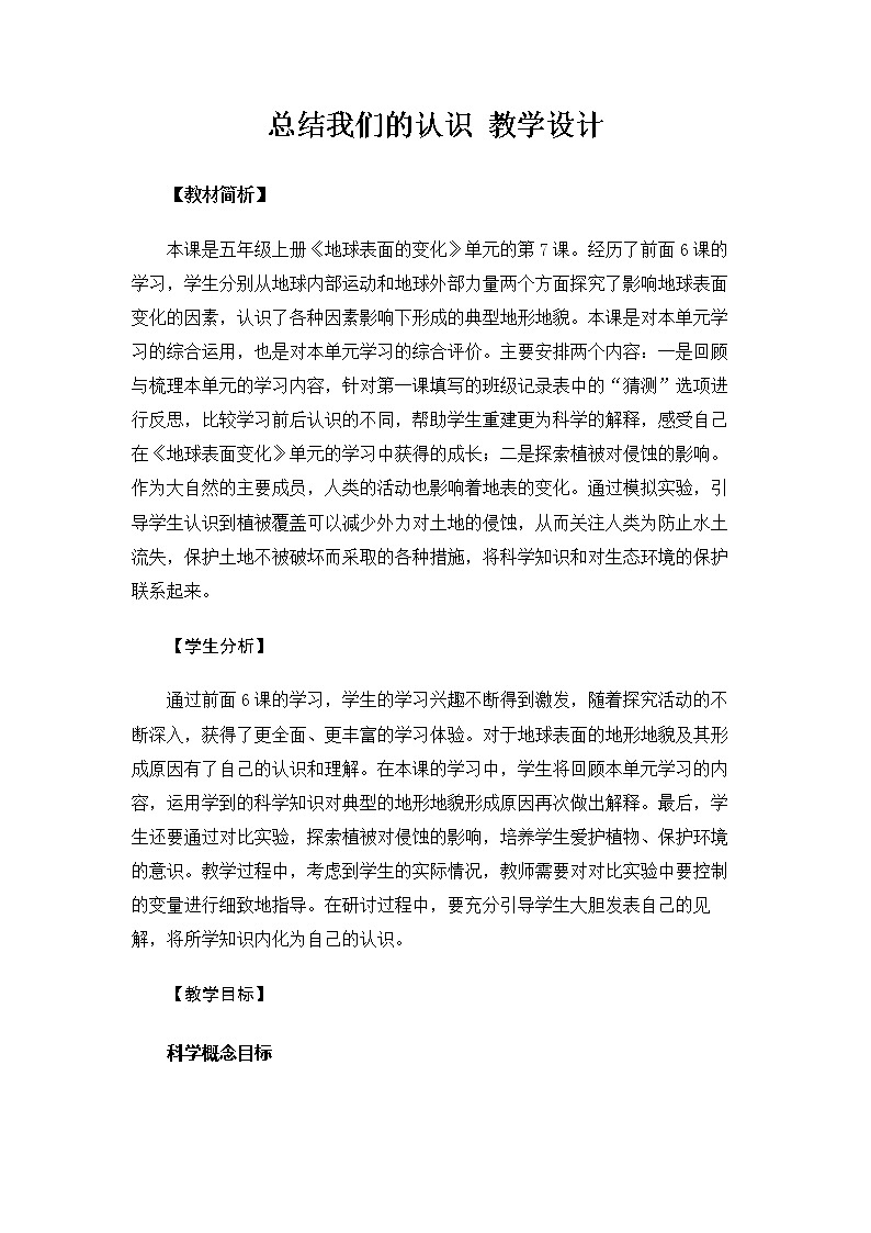 5.2.7《总结我们的认识》课件+教案01