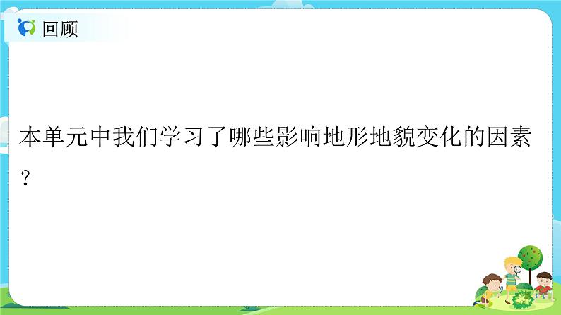 5.2.7《总结我们的认识》课件+教案02