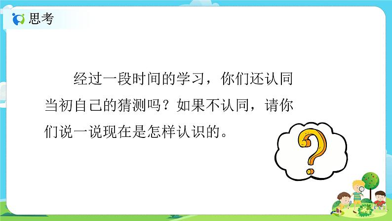 5.2.7《总结我们的认识》课件+教案04