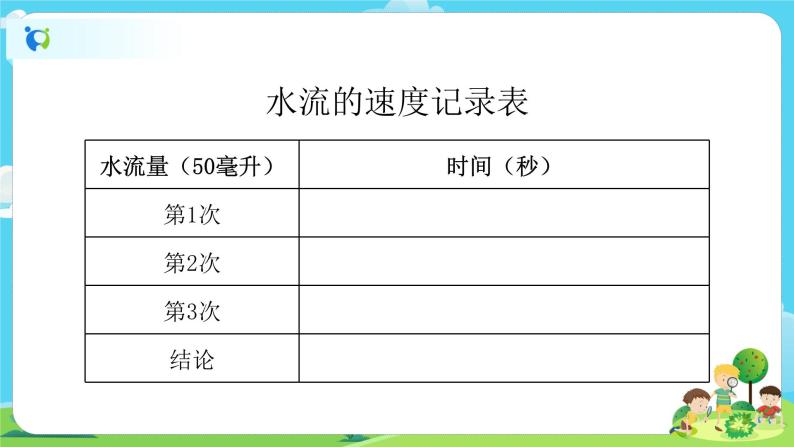 5.3.2《用水计量时间》课件+教案04