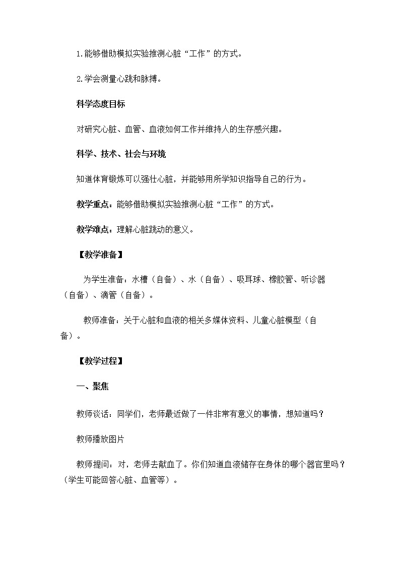 5.4.3《心脏和血液》教案第2页