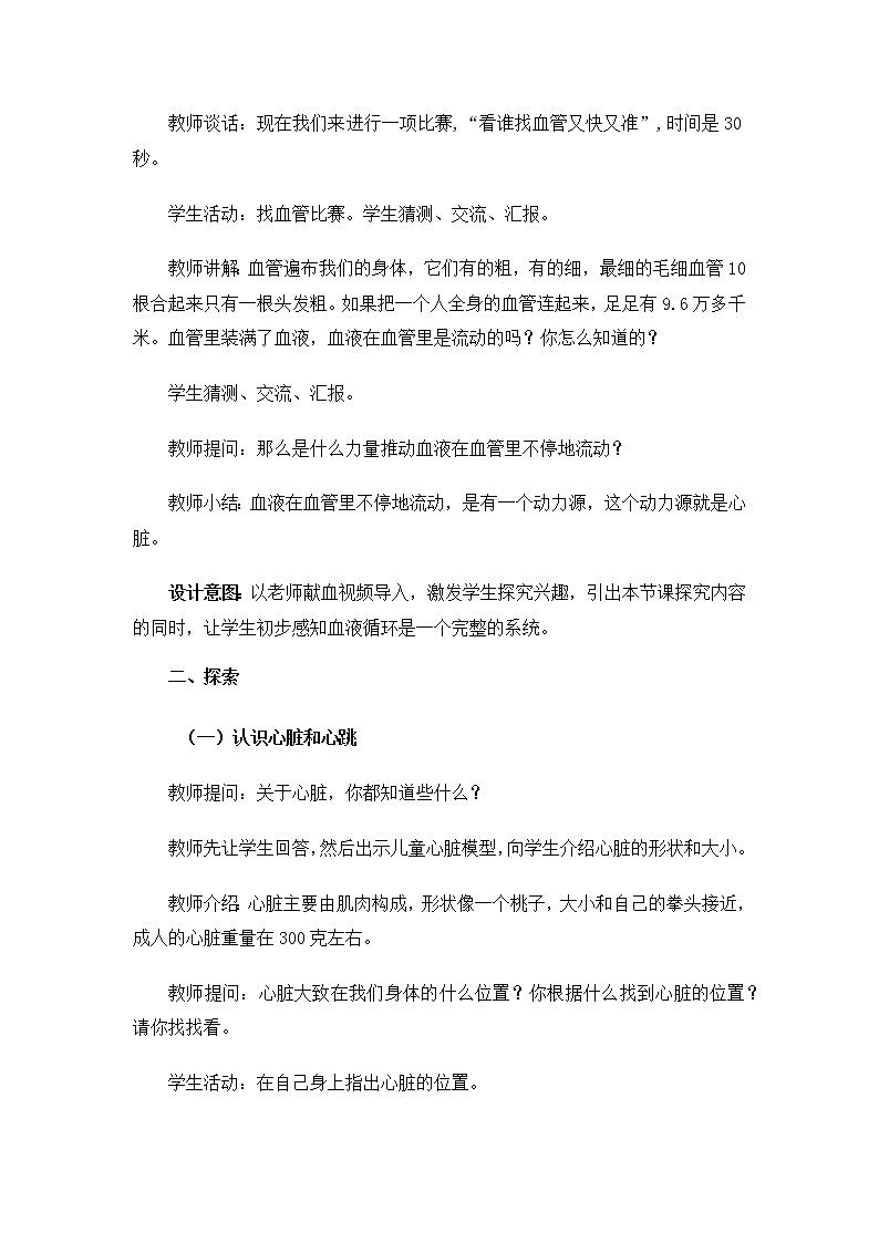 5.4.3《心脏和血液》教案第3页