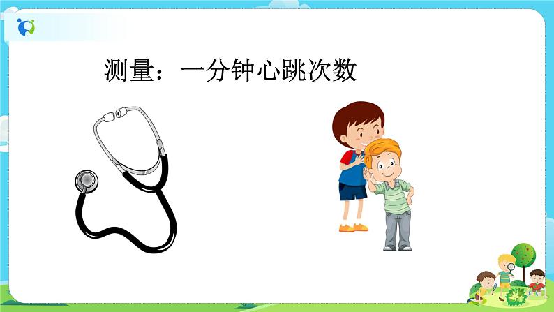 5.4.3《心脏和血液》课件第6页