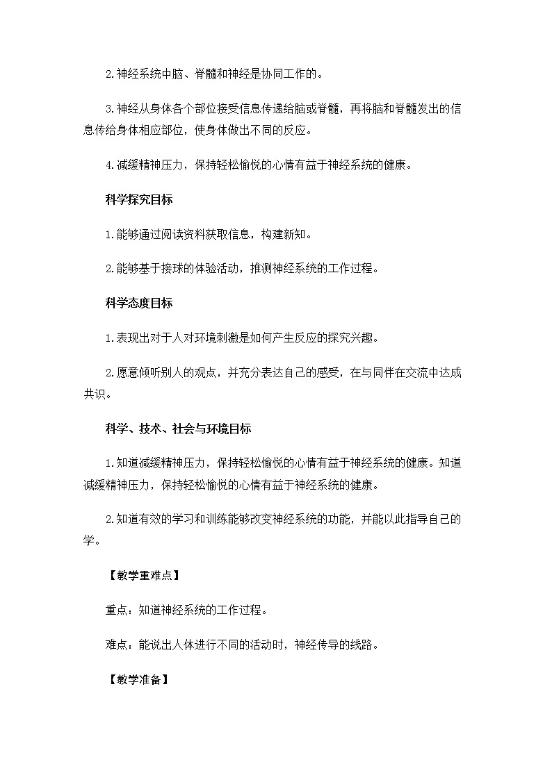 5.4.5《身体的联络员》课件+教案02