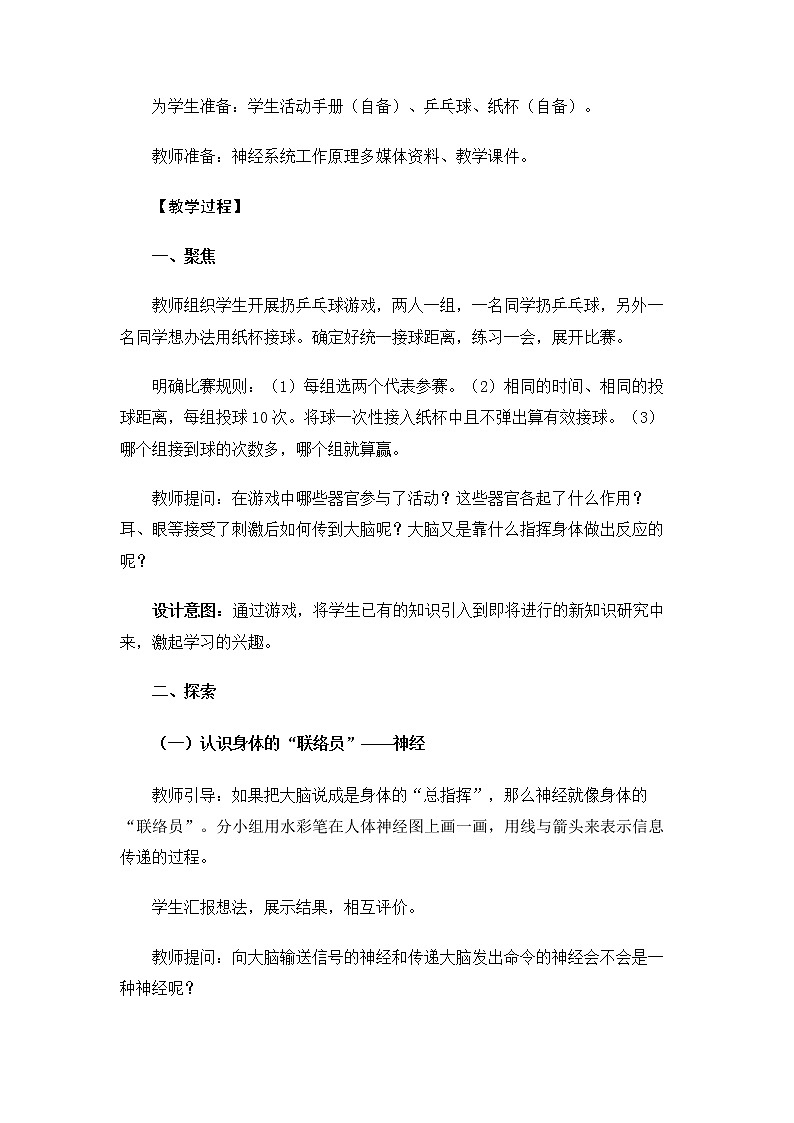 5.4.5《身体的联络员》课件+教案03