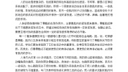小学科学3.肌肉第3课时教案及反思