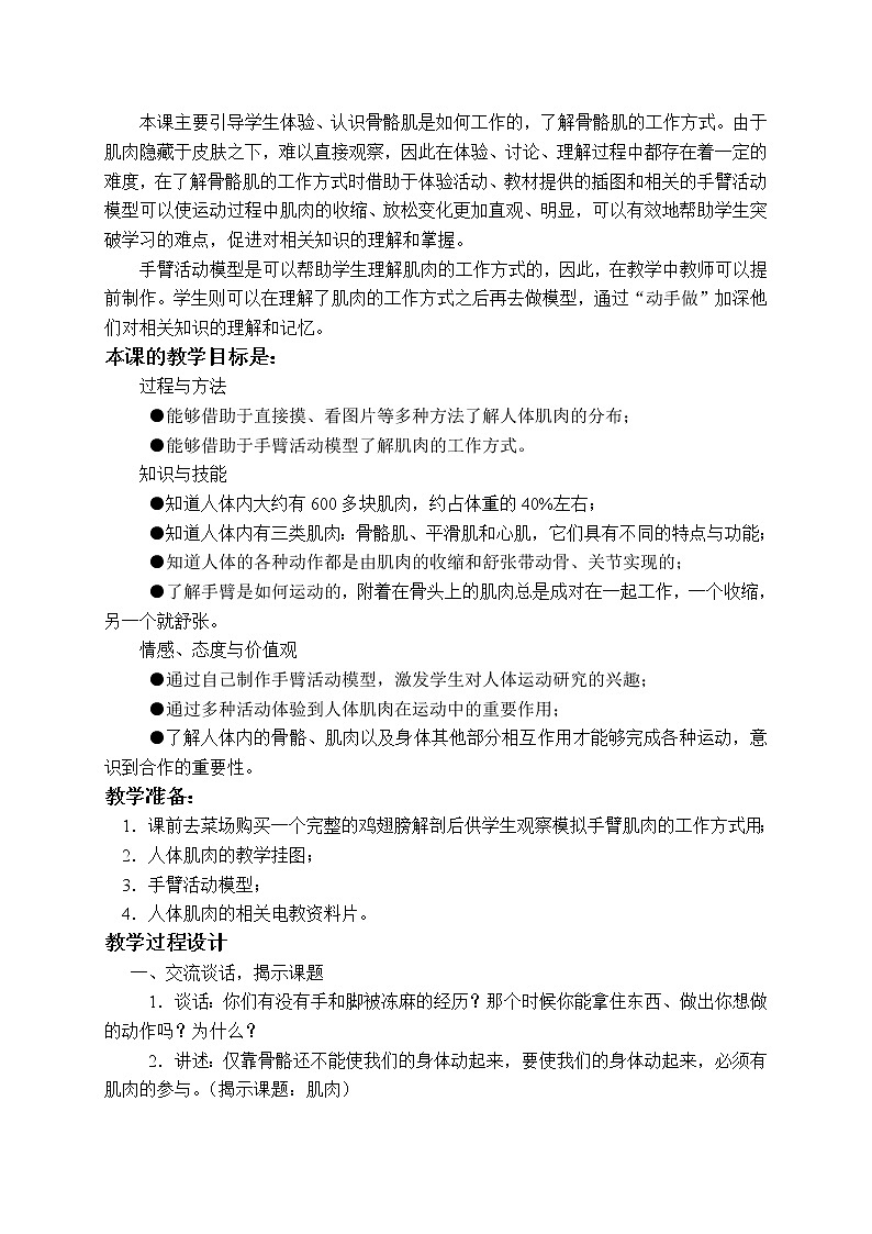 第一单元第3课时《肌肉》教案设计第2页