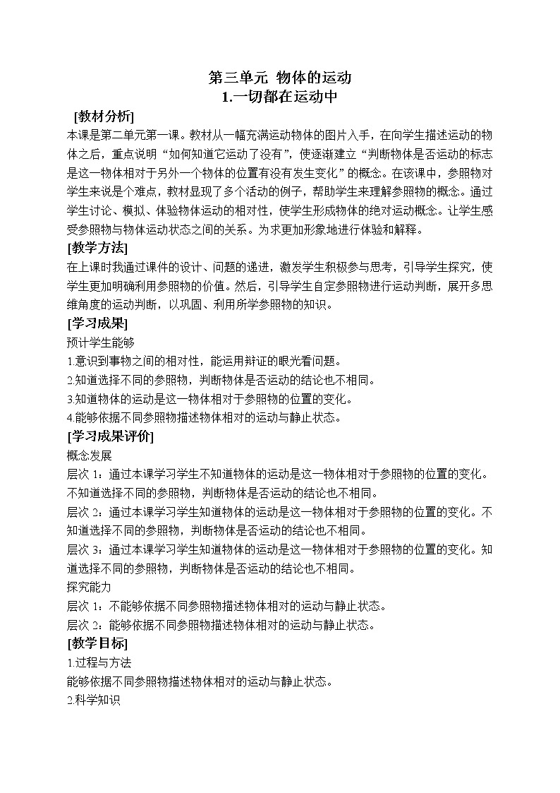 第三单元第1课时《一切都在运动中》教案设计第1页