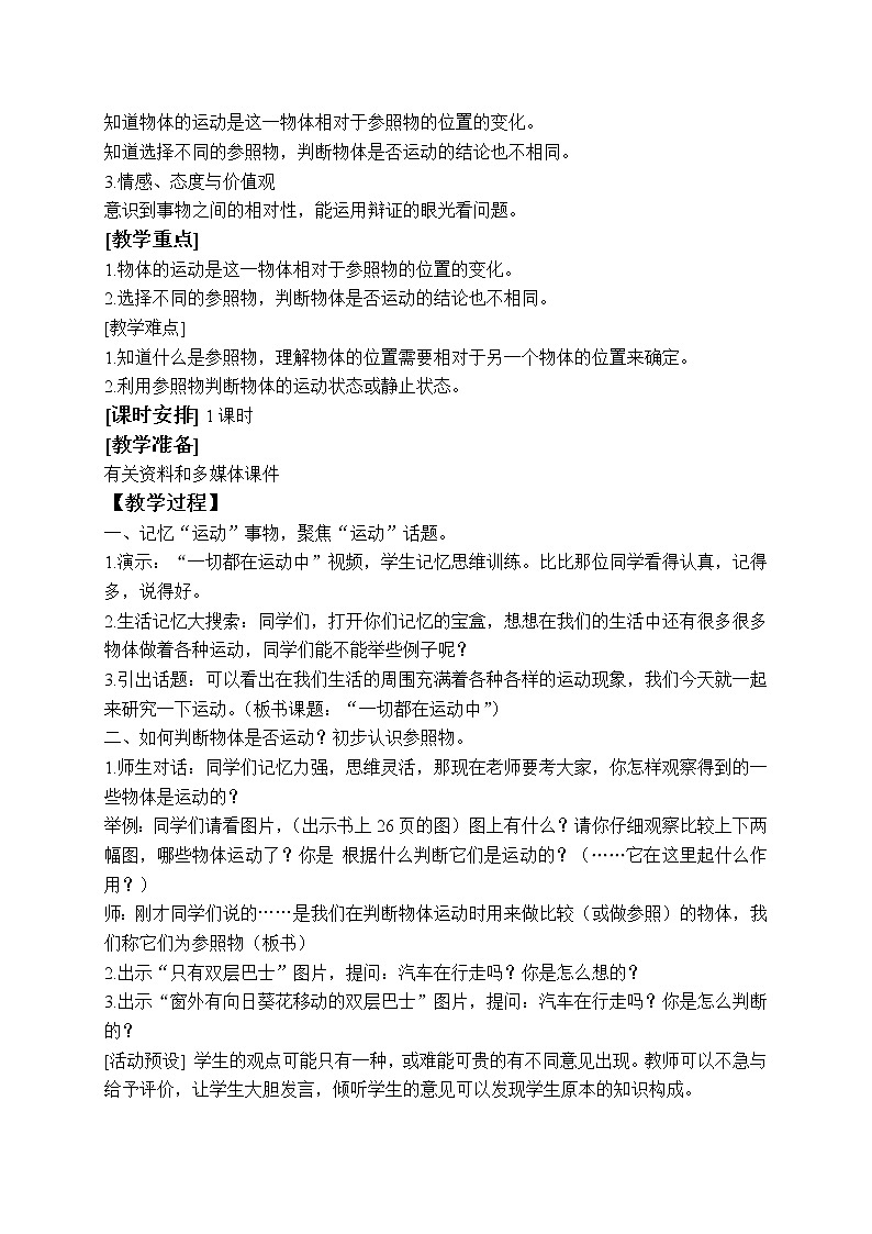 第三单元第1课时《一切都在运动中》教案设计第2页