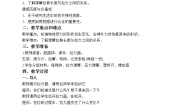 小学科学苏教版四年级下册2.物体的形状改变以后第2课时教学设计