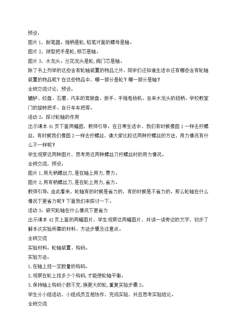 苏教版小学科学五下 4.14《拧螺丝的学问》课件PPT03