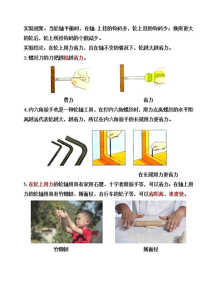 苏教版小学科学五下 4.14《拧螺丝的学问》课件PPT02