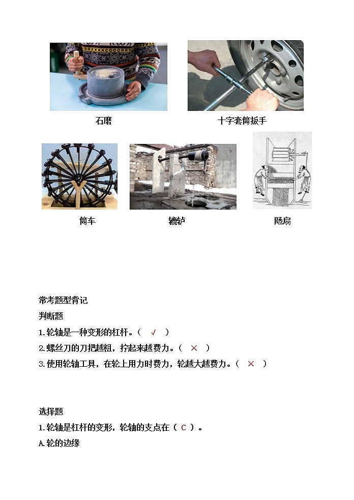 苏教版小学科学五下 4.14《拧螺丝的学问》课件PPT03
