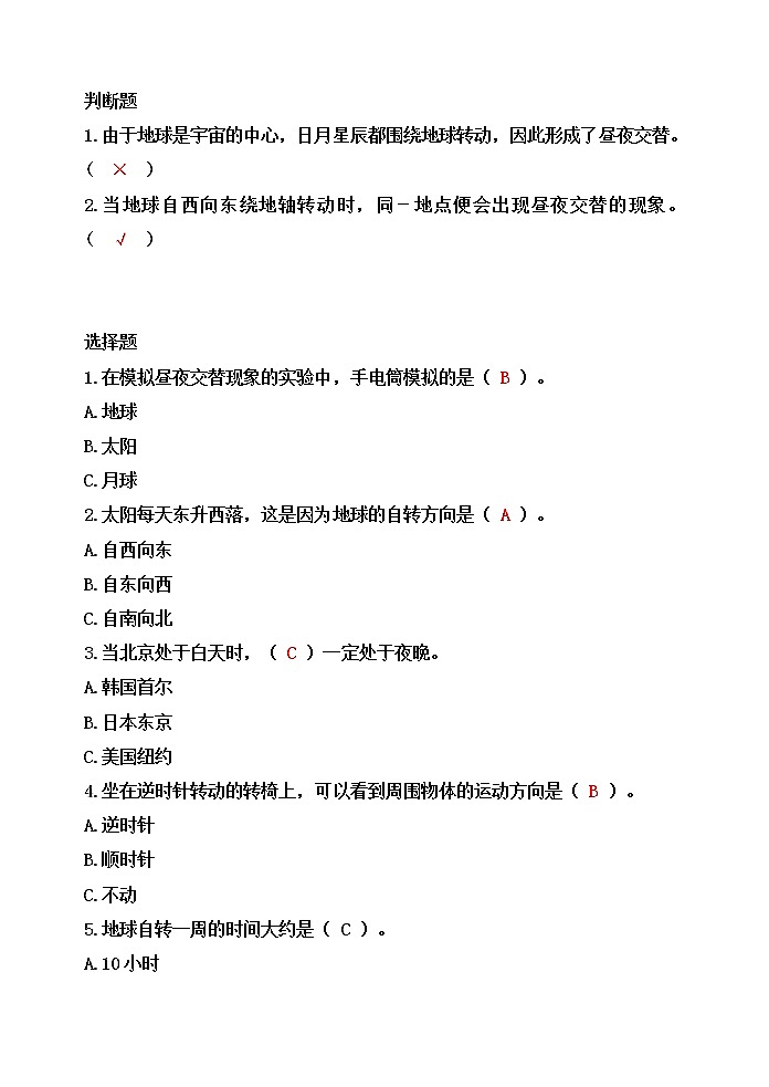 【新版知识梳理及精典考题】五年级科学下册9.昼夜交替(苏教版)第3页