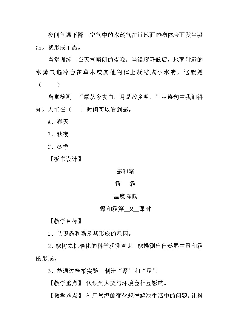 新冀人版科学(2017)五年级下册2.4《露和霜》教案教学设计03