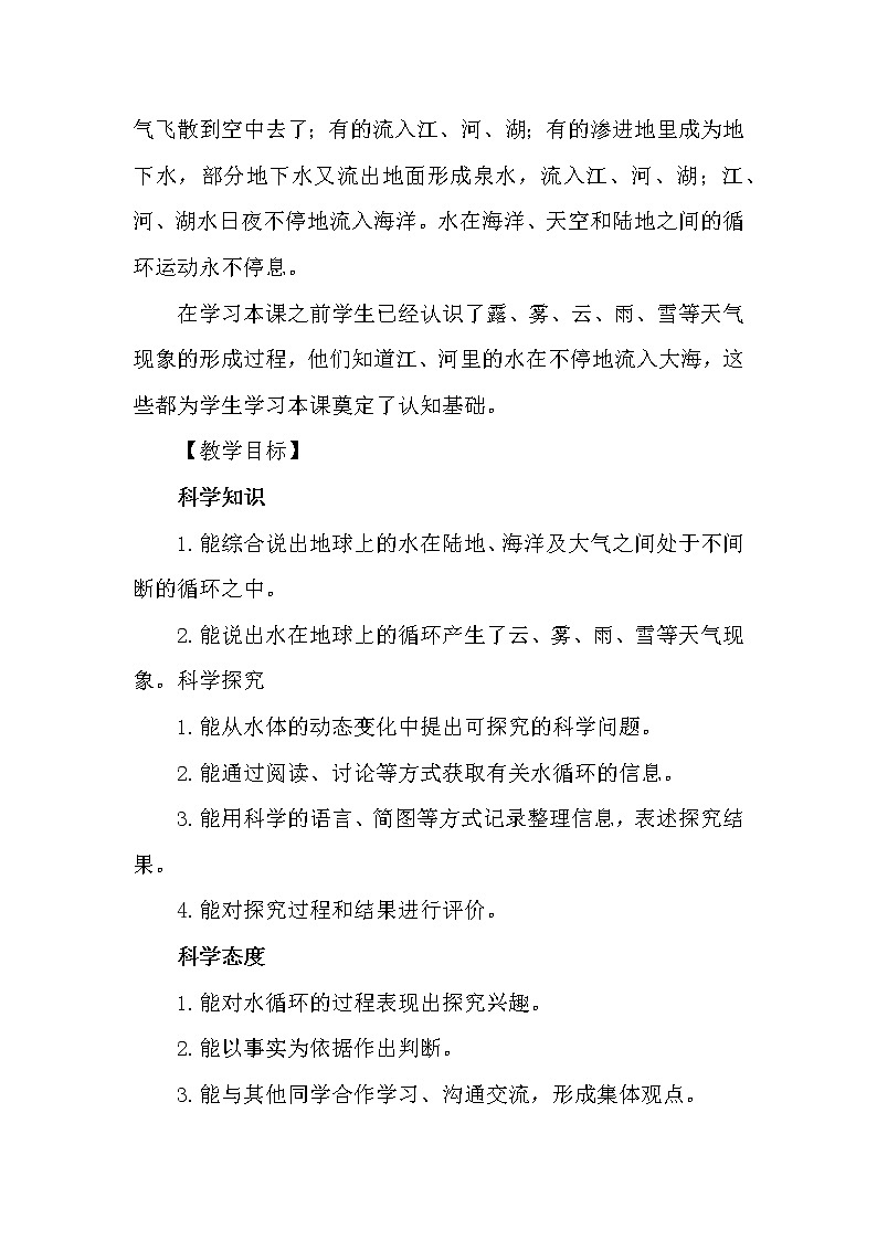 新冀人版科学(2017)五年级下册2.7《地球上的水循环》教案教学设计第2页