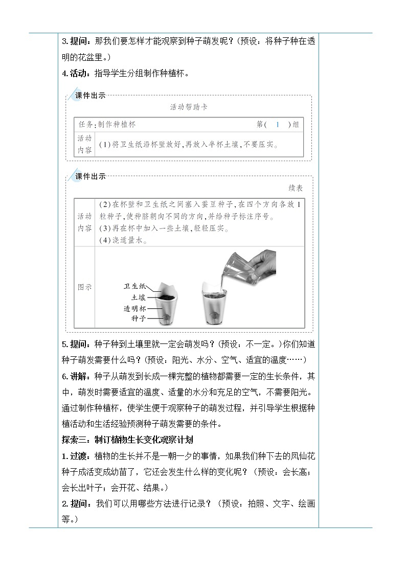 教科版四年级下册科学第一单元植物的生长变化《第2课 种植凤仙花》教案第3页