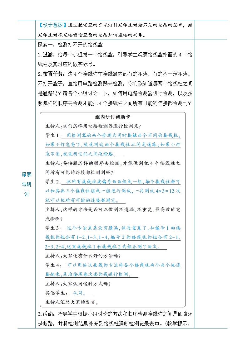 教科版四年级下册科学第二单元电路《第5课 里面是怎样连接的》教案02