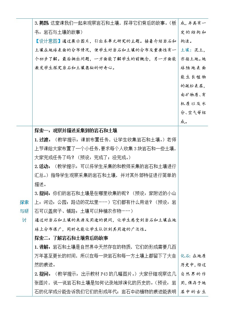 教科版四年级下册科学第三单元岩石与土壤《第1课 岩石与土壤的故事》教案第3页