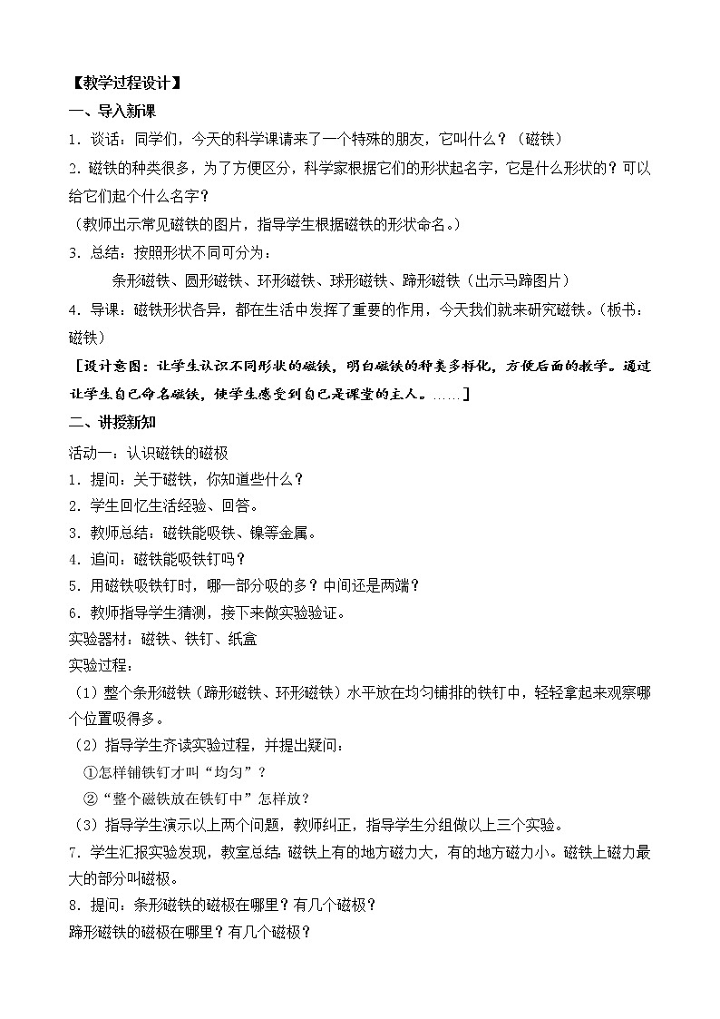 5.磁铁的两极(平铺式教案)第2页