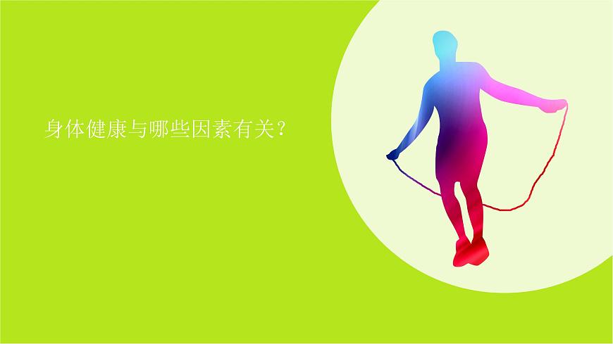 【視頻引導PPT】教科版5上第4單元第1課-我們的身體第2頁