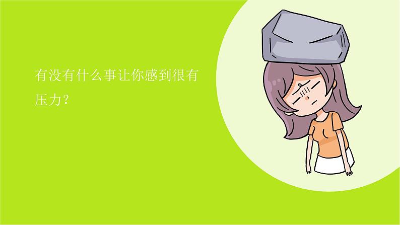 小学科学教科版五上第4单元第6课-学会管理和控制自己课件+生动视频02