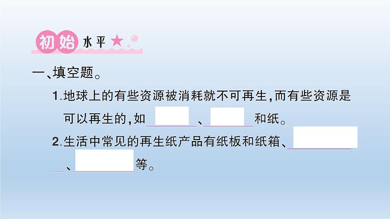 小学科学教科版五年级下册第三单元第6课《让资源再生》习题课件(2022新版)第2页