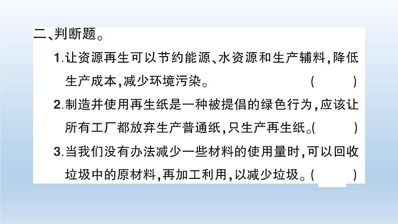 小学科学教科版五年级下册第三单元第6课《让资源再生》习题课件(2022新版)第3页