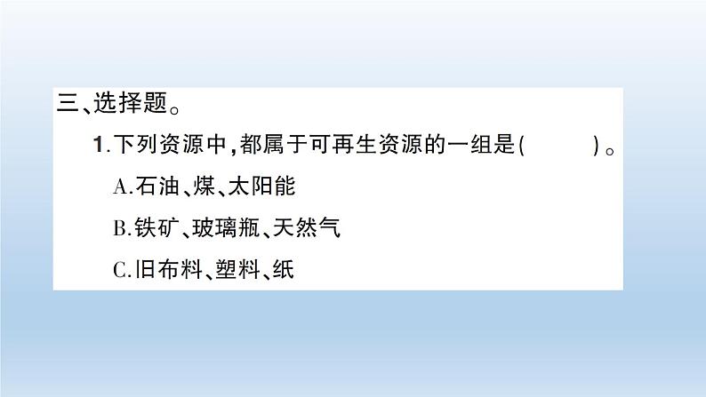 小学科学教科版五年级下册第三单元第6课《让资源再生》习题课件(2022新版)第4页