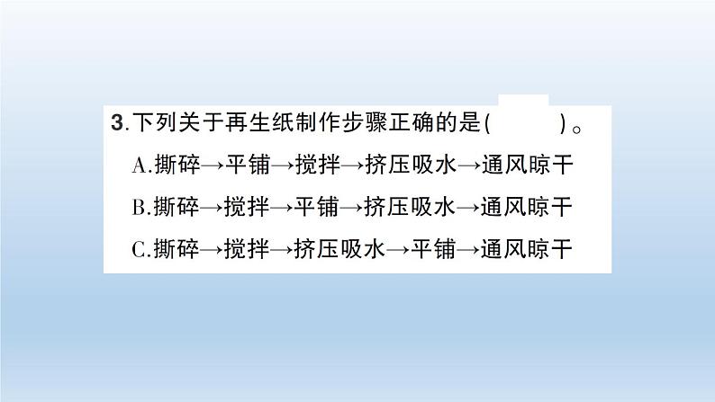 小学科学教科版五年级下册第三单元第6课《让资源再生》习题课件(2022新版)第6页