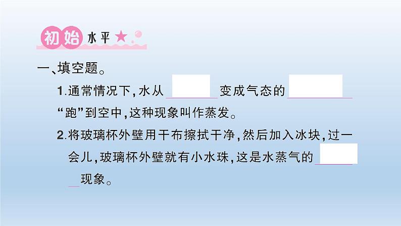 小学科学教科版五年级下册第四单元第2课《水的蒸发和凝结》习题课件(2022新版)第2页