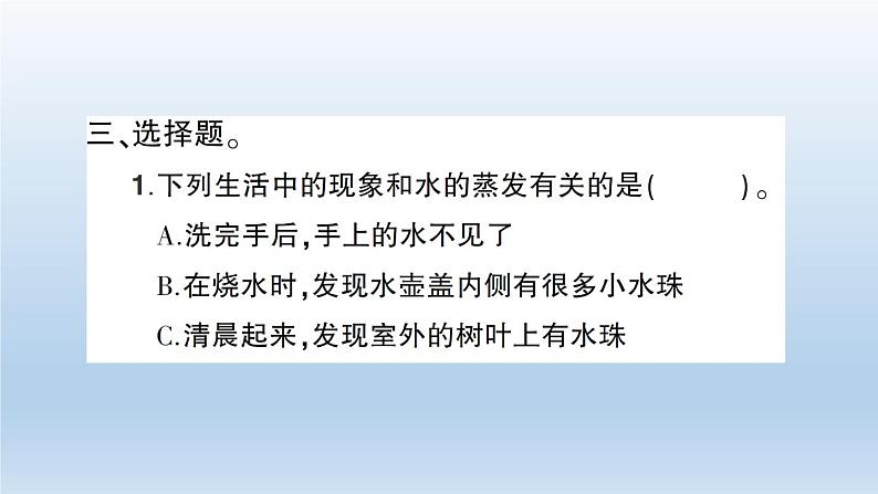 小学科学教科版五年级下册第四单元第2课《水的蒸发和凝结》习题课件(2022新版)第5页